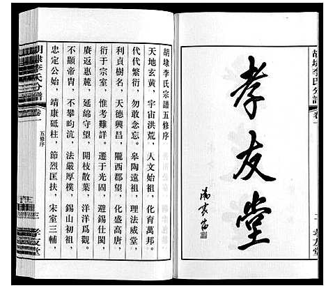 [下载][胡埭李氏分谱]江苏.胡埭李氏分谱_一.pdf