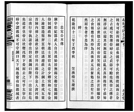 [下载][胡埭李氏分谱]江苏.胡埭李氏分谱_二.pdf