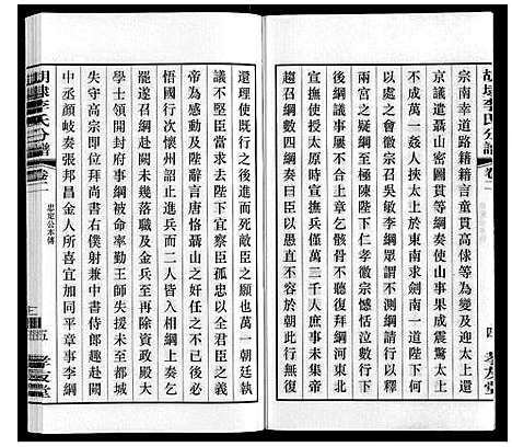 [下载][胡埭李氏分谱]江苏.胡埭李氏分谱_二.pdf