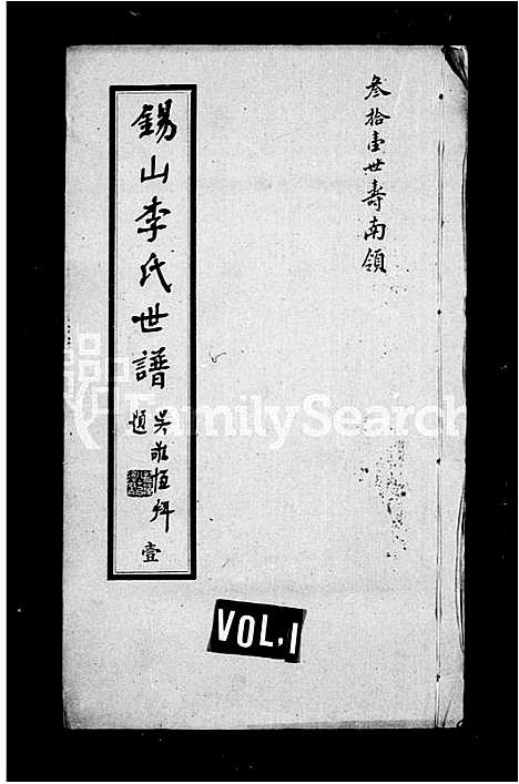 [下载][锡山李氏世谱_24卷_锡山李氏世谱]江苏.锡山李氏世谱_一.pdf