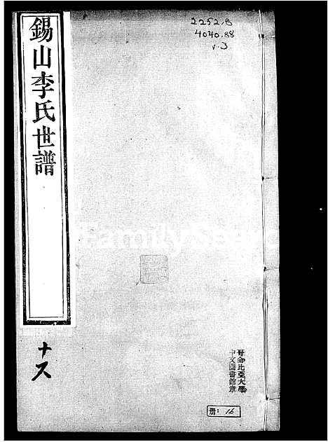 [下载][锡山李氏世谱_6卷_含卷首]江苏.锡山李氏世谱_三.pdf