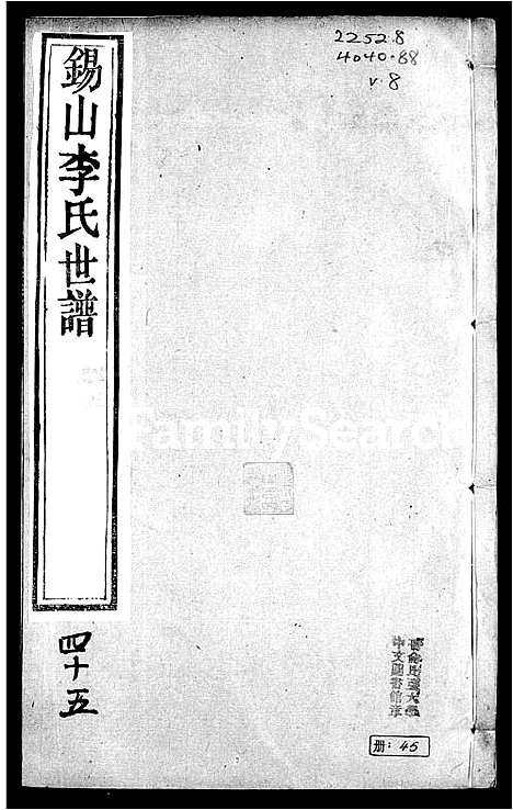 [下载][锡山李氏世谱_6卷_含卷首]江苏.锡山李氏世谱_六.pdf