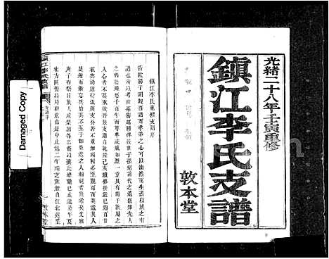 [下载][镇江李氏支谱_4卷]江苏.镇江李氏支谱_一.pdf