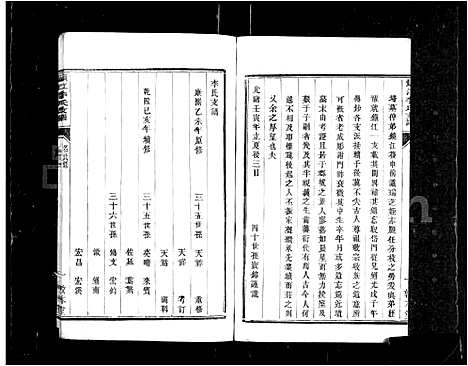 [下载][镇江李氏支谱_4卷]江苏.镇江李氏支谱_一.pdf