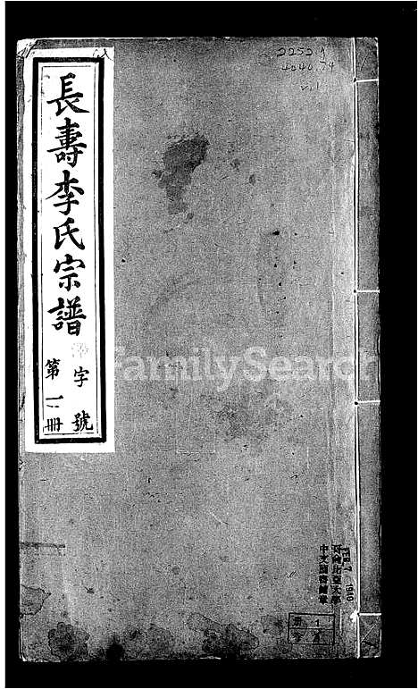 [下载][长寿李氏宗谱_14卷_含卷首末]江苏.长寿李氏家谱.pdf