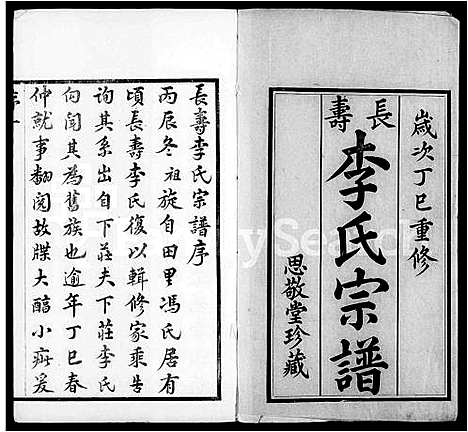 [下载][长寿李氏宗谱_14卷_含卷首末]江苏.长寿李氏家谱.pdf