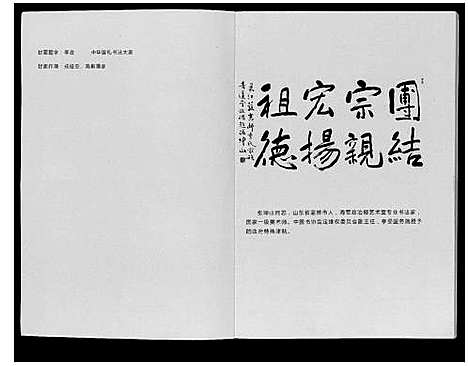 [下载][高邮李氏宗谱_不分卷]江苏.高邮李氏家谱_一.pdf