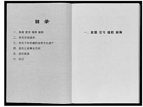 [下载][高邮李氏宗谱_不分卷]江苏.高邮李氏家谱_一.pdf