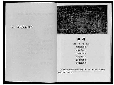 [下载][高邮李氏宗谱_不分卷]江苏.高邮李氏家谱_一.pdf