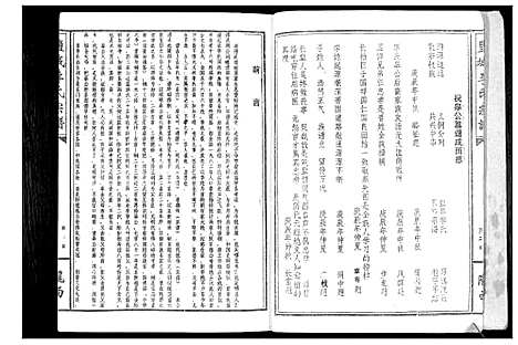 [下载][盐城李氏宗谱]江苏.盐城李氏家谱.pdf