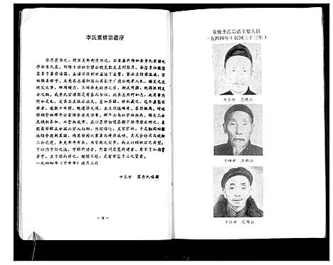 [下载][盐城李氏宗谱_2册]江苏.盐城李氏家谱_一.pdf