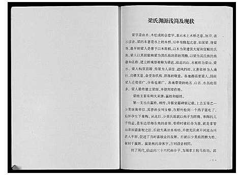 [下载][梁氏族谱]江苏.梁氏家谱.pdf