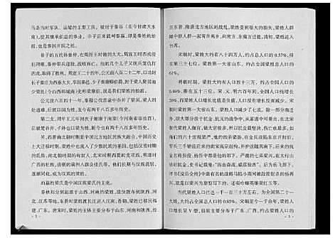 [下载][梁氏族谱]江苏.梁氏家谱.pdf