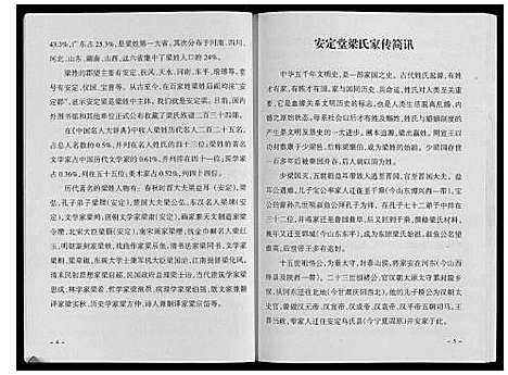 [下载][梁氏族谱]江苏.梁氏家谱.pdf