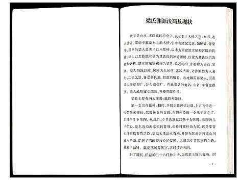 [下载][邳州梁氏族谱宗庙分支]江苏.邳州梁氏家谱.pdf