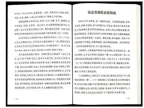 [下载][邳州梁氏族谱宗庙分支]江苏.邳州梁氏家谱.pdf