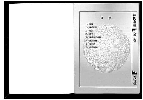 [下载][林氏家谱_1卷]江苏.林氏家谱.pdf