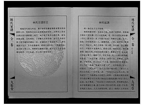 [下载][林氏家谱_1卷]江苏.林氏家谱.pdf