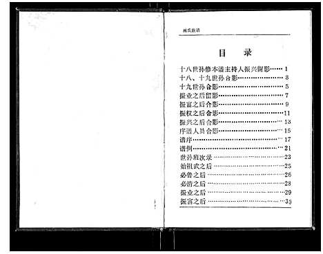 [下载][林氏族谱_不分卷]江苏.林氏家谱.pdf