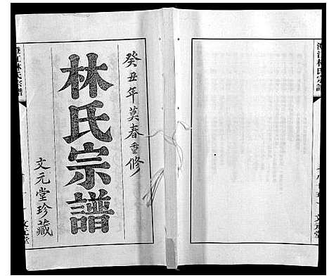 [下载][澄江林氏宗谱]江苏.澄江林氏家谱_一.pdf