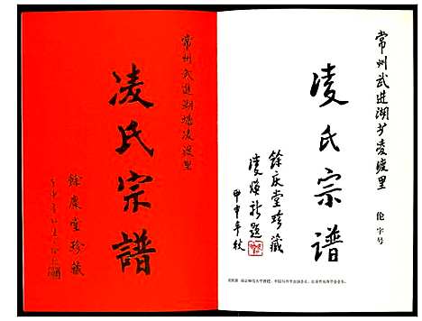 [下载][凌氏宗谱]江苏.凌氏家谱_一.pdf