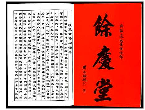 [下载][凌氏宗谱]江苏.凌氏家谱_一.pdf