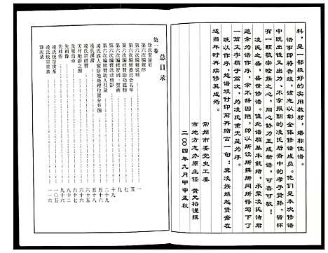 [下载][凌氏宗谱]江苏.凌氏家谱_一.pdf