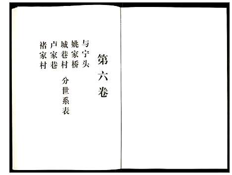 [下载][凌氏宗谱]江苏.凌氏家谱_六.pdf