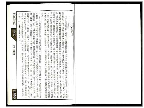 [下载][凌氏宗谱]江苏.凌氏家谱_六.pdf