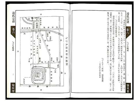 [下载][凌氏宗谱]江苏.凌氏家谱_六.pdf