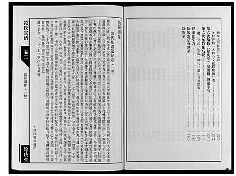 [下载][凌氏宗谱_6卷]江苏.凌氏家谱_二.pdf