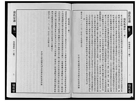 [下载][凌氏宗谱_6卷]江苏.凌氏家谱_二.pdf