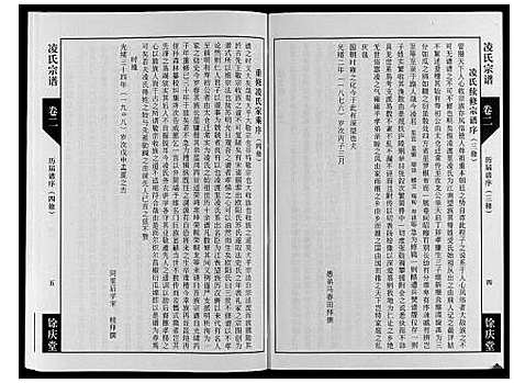 [下载][凌氏宗谱_6卷]江苏.凌氏家谱_二.pdf