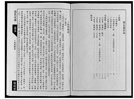 [下载][凌氏宗谱_6卷]江苏.凌氏家谱_五.pdf