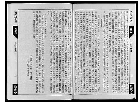 [下载][凌氏宗谱_6卷]江苏.凌氏家谱_五.pdf