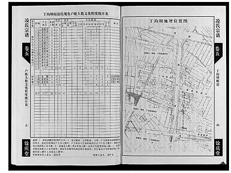 [下载][凌氏宗谱_6卷]江苏.凌氏家谱_五.pdf