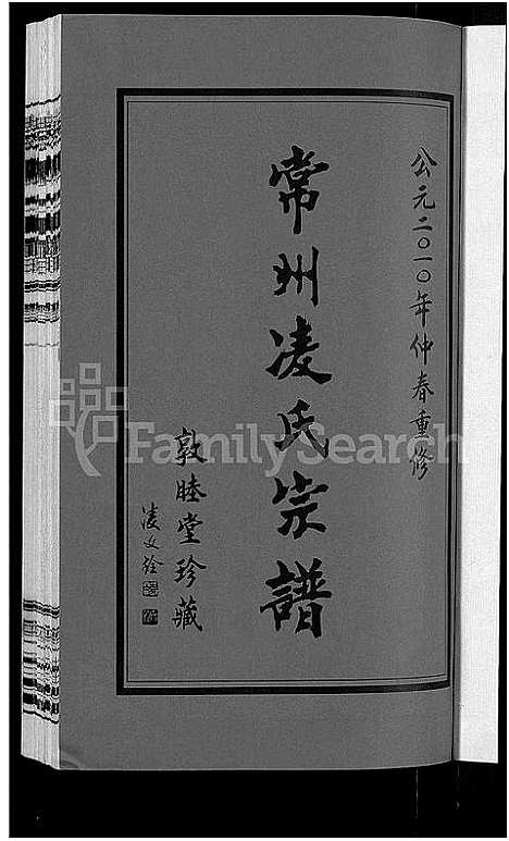 [下载][凌氏宗谱_12卷]江苏.凌氏家谱_一.pdf