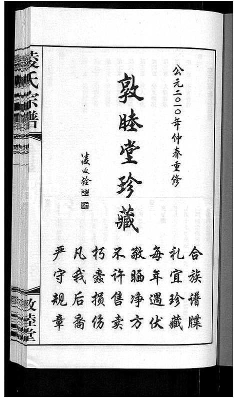 [下载][凌氏宗谱_12卷]江苏.凌氏家谱_一.pdf