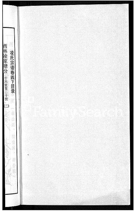 [下载][凌氏宗谱_12卷]江苏.凌氏家谱_十.pdf