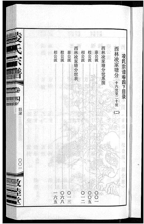 [下载][凌氏宗谱_12卷]江苏.凌氏家谱_十.pdf