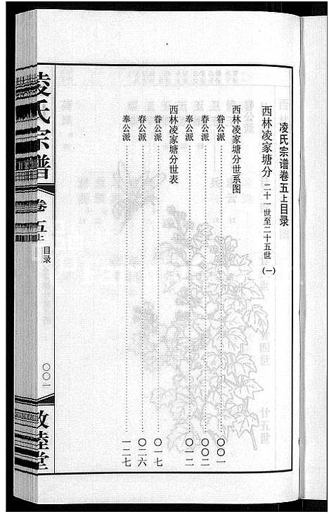 [下载][凌氏宗谱_12卷]江苏.凌氏家谱_十一.pdf