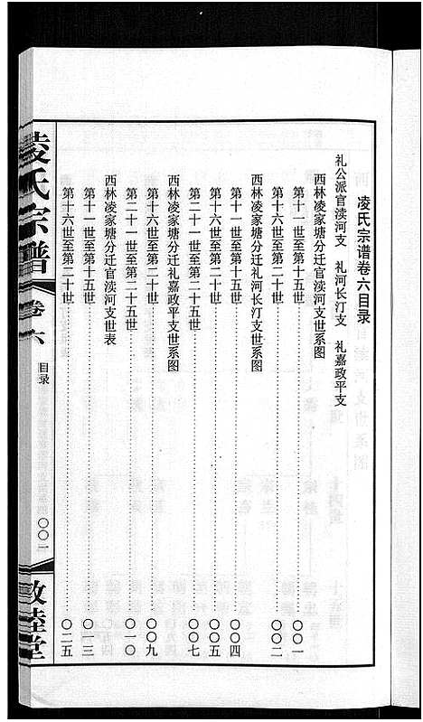 [下载][凌氏宗谱_12卷]江苏.凌氏家谱_十三.pdf