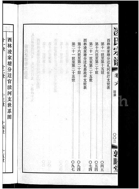 [下载][凌氏宗谱_12卷]江苏.凌氏家谱_十三.pdf