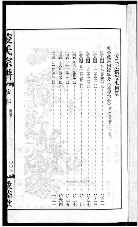 [下载][凌氏宗谱_12卷]江苏.凌氏家谱_十四.pdf