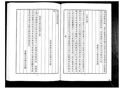 [下载][中山刘氏宗谱_不分卷]江苏.中山刘氏家谱_一.pdf