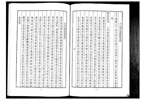 [下载][中山刘氏宗谱_不分卷]江苏.中山刘氏家谱_二.pdf