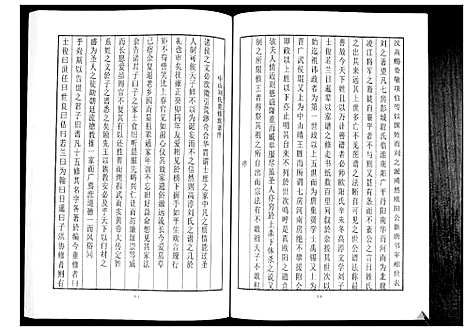 [下载][中山刘氏宗谱_不分卷]江苏.中山刘氏家谱_二.pdf