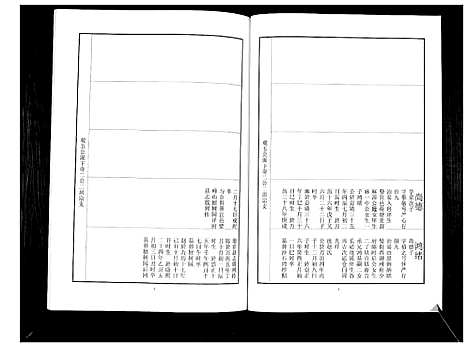 [下载][中山刘氏宗谱_不分卷]江苏.中山刘氏家谱_四.pdf