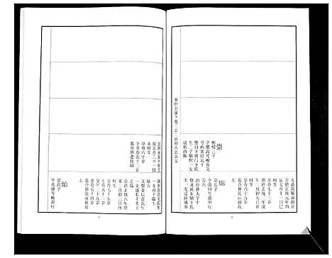 [下载][中山刘氏宗谱_不分卷]江苏.中山刘氏家谱_九.pdf