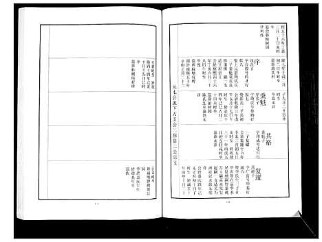 [下载][中山刘氏宗谱_不分卷]江苏.中山刘氏家谱_十.pdf